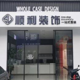 兰州顺利装修公司