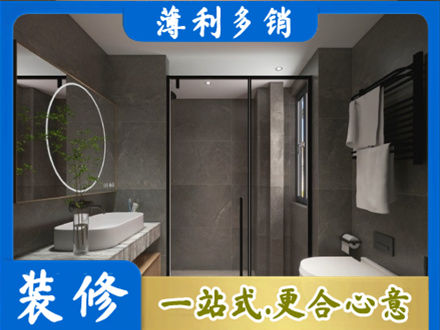 兰州洗浴间装修